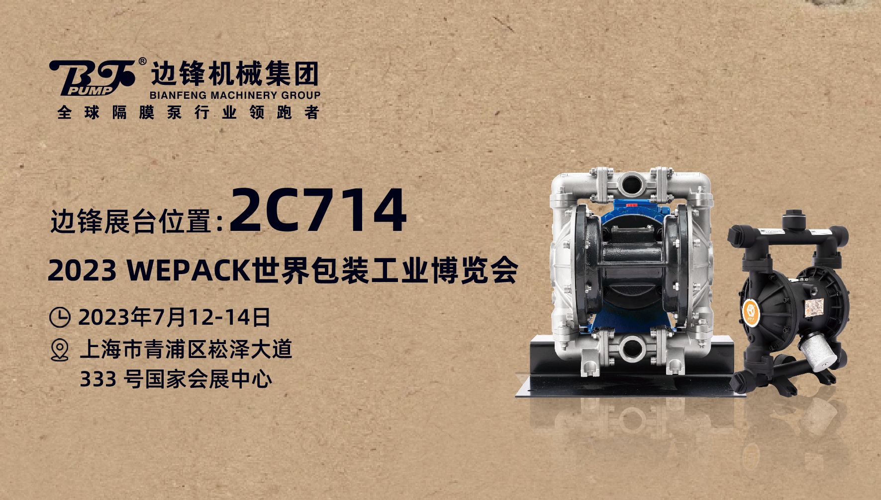 邊鋒機(jī)械集團(tuán)市場(chǎng)活動(dòng)預(yù)告